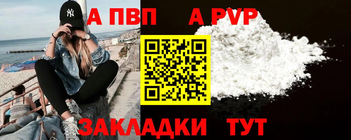 А ПВП крисы CK Краснокаменск