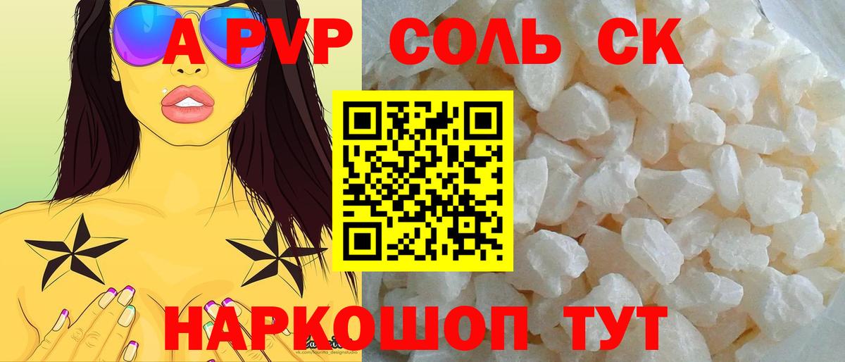 Alfa_PVP СК  APVP Соль  APVP мука  Краснокаменск  Вход с VPN 