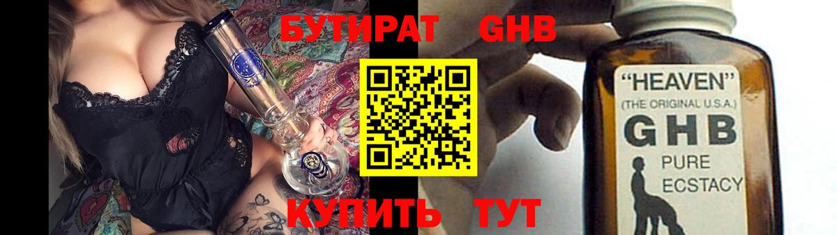 БУТИРАТ жидкий экстази Краснокаменск