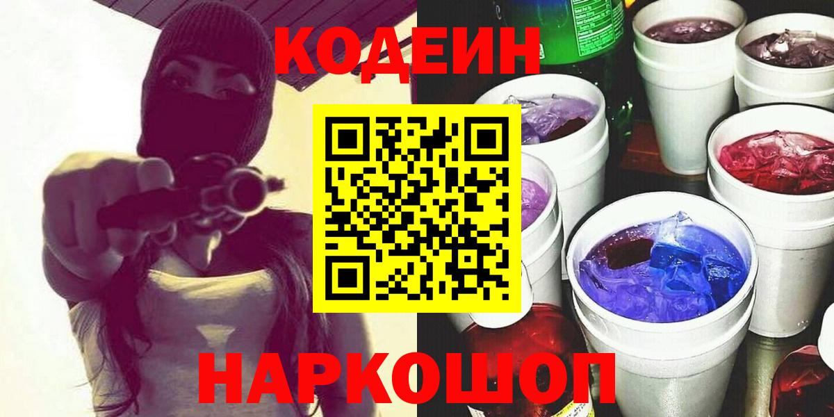 Codein напиток Lean (лин)  Вход с VPN  Кодеин напиток Lean (лин)  Краснокаменск 