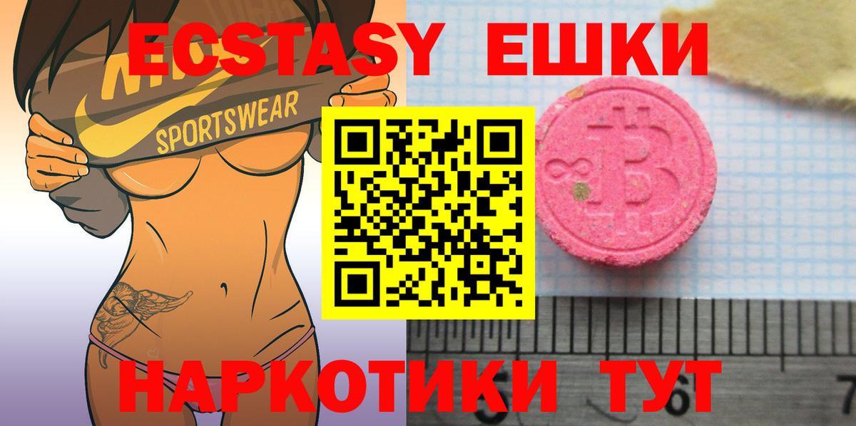 ЭКСТАЗИ круглые  Ecstasy  Краснокаменск  Вход с VPN 