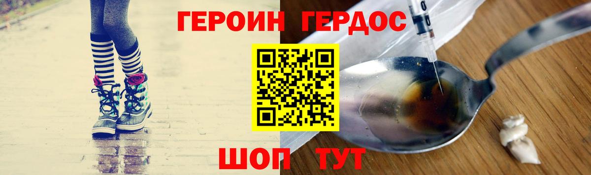 Героин Heroin  Вход с VPN  Краснокаменск 