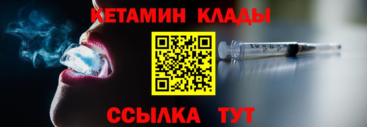 Краснокаменск  КЕТАМИН VHQ  Вход с VPN 