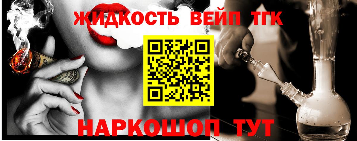ТГК вейп с тгк Краснокаменск